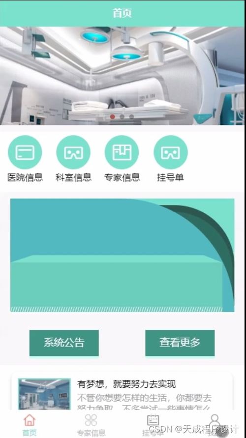 基于SSM的医院预约挂号服务系统设计与实现（附源码）
