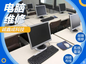 全城24小时极速上门电脑维修服务 解决台式电脑各类故障，提供专业计算机系统支持